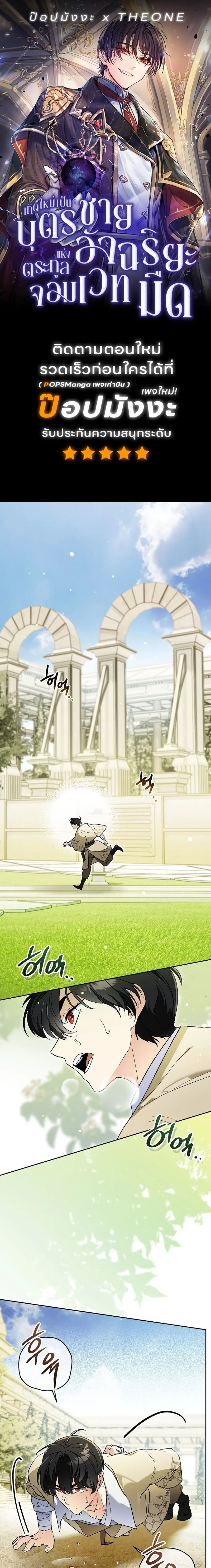 I Became the Genius Bastard of a Noble Dark Clan เกิดใหม่เป็นอัจฉริยะจอมเสเพลแห่งตระกูลมืด ตอนที่ 31 หน้า 1