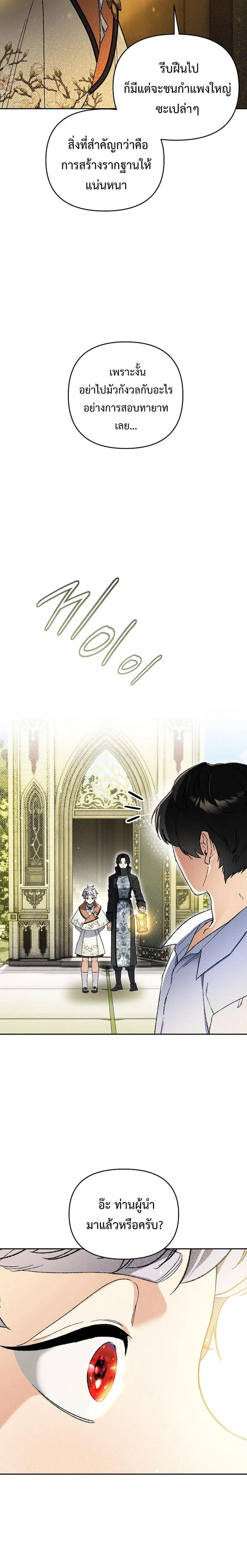 I Became the Genius Bastard of a Noble Dark Clan เกิดใหม่เป็นอัจฉริยะจอมเสเพลแห่งตระกูลมืด ตอนที่ 31 หน้า 10