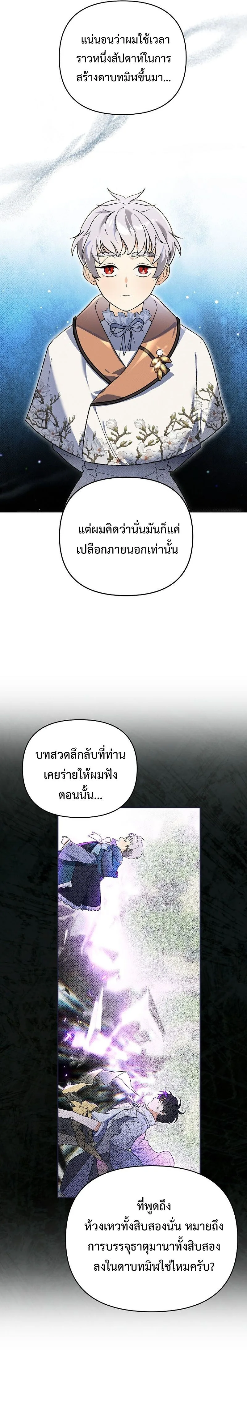 I Became the Genius Bastard of a Noble Dark Clan เกิดใหม่เป็นอัจฉริยะจอมเสเพลแห่งตระกูลมืด ตอนที่ 31 หน้า 13