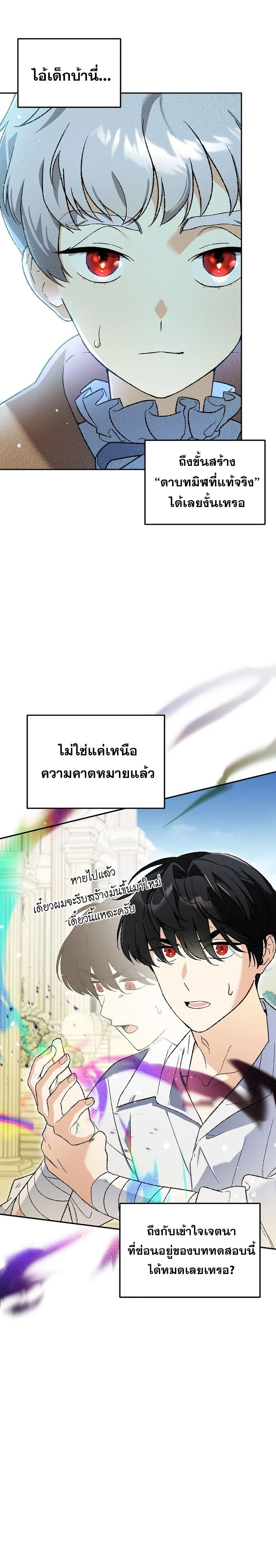 I Became the Genius Bastard of a Noble Dark Clan เกิดใหม่เป็นอัจฉริยะจอมเสเพลแห่งตระกูลมืด ตอนที่ 31 หน้า 14