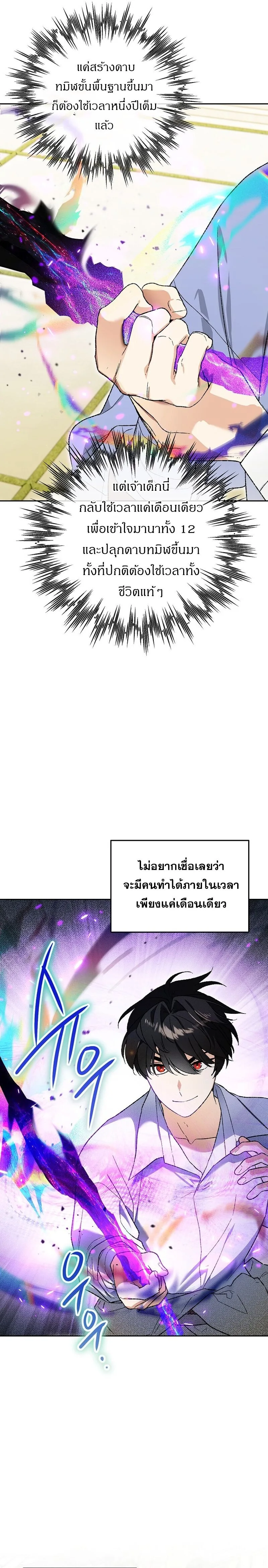 I Became the Genius Bastard of a Noble Dark Clan เกิดใหม่เป็นอัจฉริยะจอมเสเพลแห่งตระกูลมืด ตอนที่ 31 หน้า 15