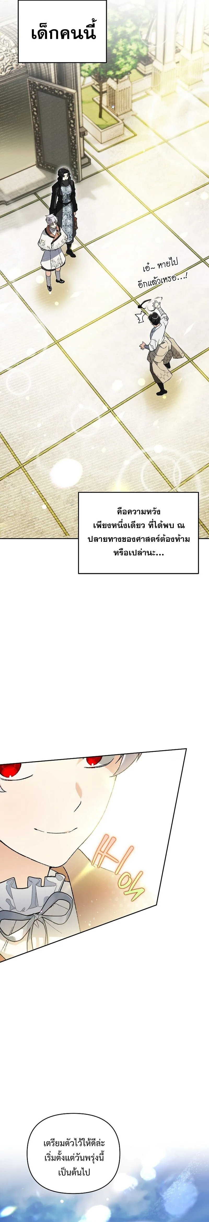I Became the Genius Bastard of a Noble Dark Clan เกิดใหม่เป็นอัจฉริยะจอมเสเพลแห่งตระกูลมืด ตอนที่ 31 หน้า 16