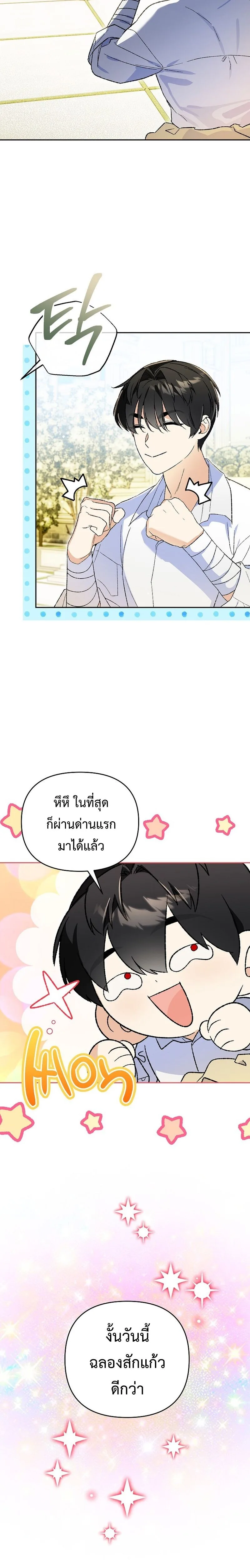 I Became the Genius Bastard of a Noble Dark Clan เกิดใหม่เป็นอัจฉริยะจอมเสเพลแห่งตระกูลมืด ตอนที่ 31 หน้า 18