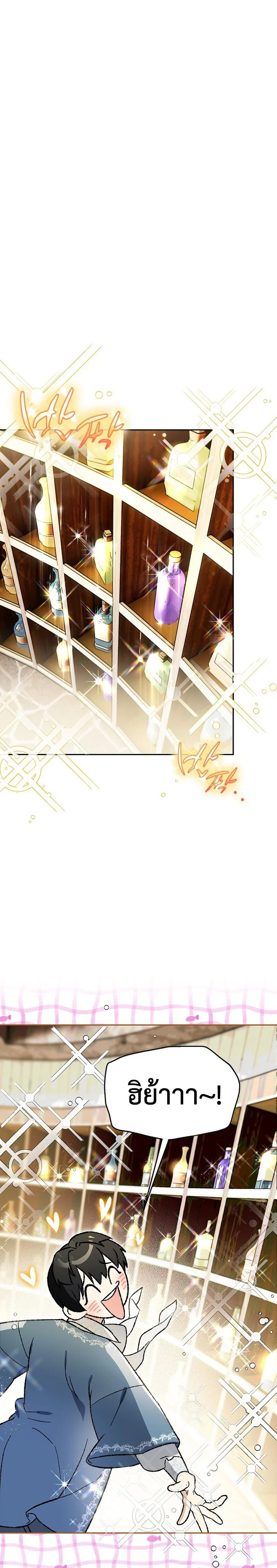 I Became the Genius Bastard of a Noble Dark Clan เกิดใหม่เป็นอัจฉริยะจอมเสเพลแห่งตระกูลมืด ตอนที่ 31 หน้า 19