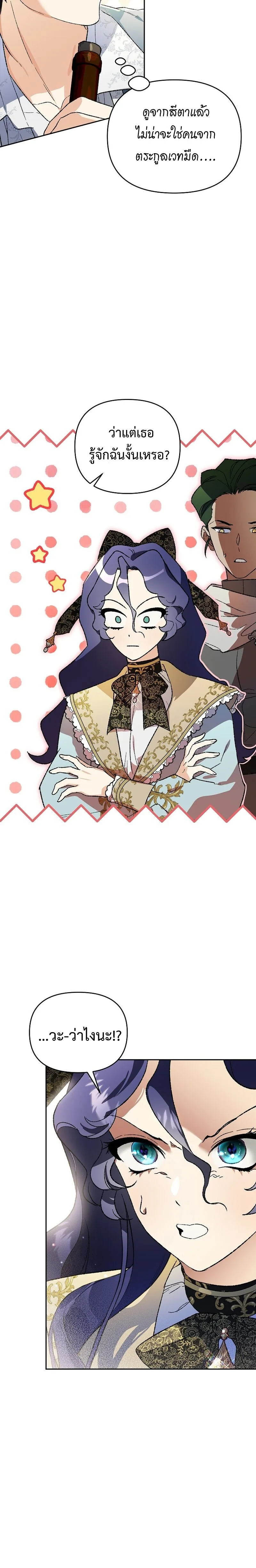 I Became the Genius Bastard of a Noble Dark Clan เกิดใหม่เป็นอัจฉริยะจอมเสเพลแห่งตระกูลมืด ตอนที่ 31 หน้า 22
