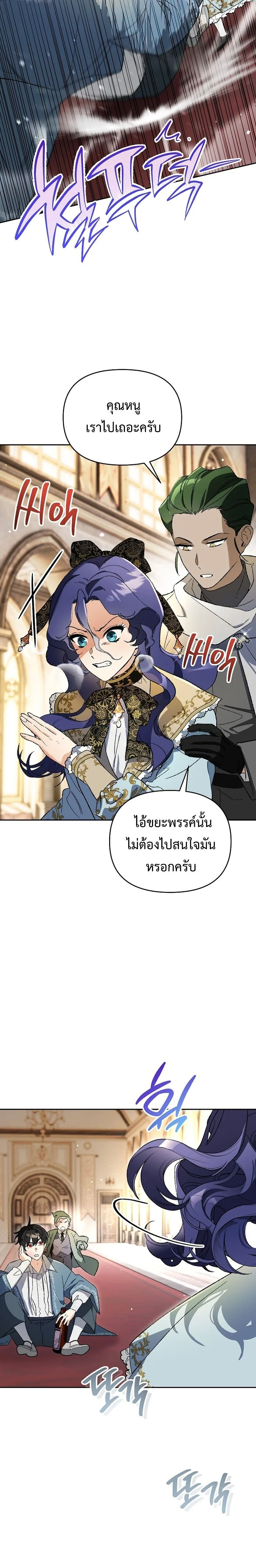 I Became the Genius Bastard of a Noble Dark Clan เกิดใหม่เป็นอัจฉริยะจอมเสเพลแห่งตระกูลมืด ตอนที่ 31 หน้า 24
