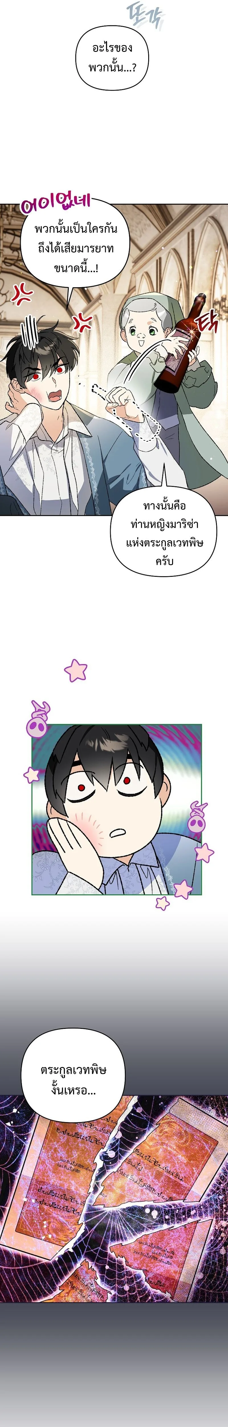 I Became the Genius Bastard of a Noble Dark Clan เกิดใหม่เป็นอัจฉริยะจอมเสเพลแห่งตระกูลมืด ตอนที่ 31 หน้า 25