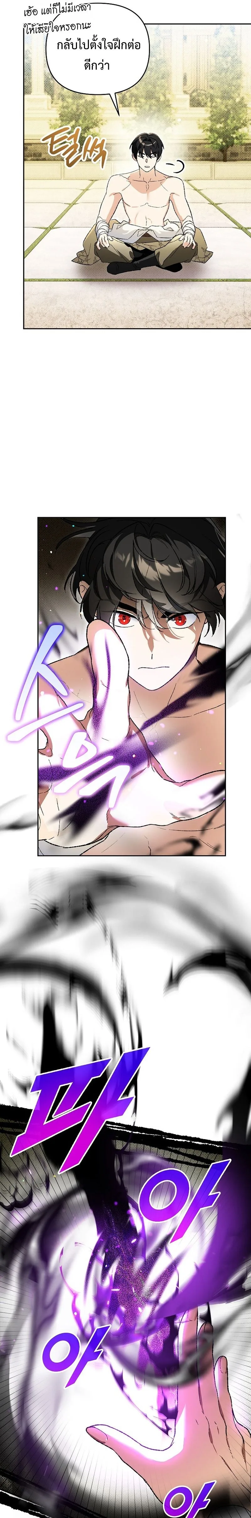 I Became the Genius Bastard of a Noble Dark Clan เกิดใหม่เป็นอัจฉริยะจอมเสเพลแห่งตระกูลมืด ตอนที่ 31 หน้า 3