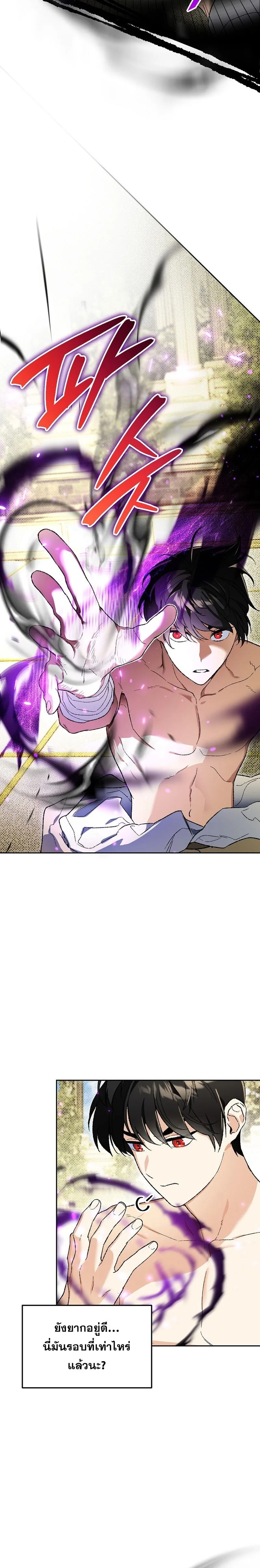 I Became the Genius Bastard of a Noble Dark Clan เกิดใหม่เป็นอัจฉริยะจอมเสเพลแห่งตระกูลมืด ตอนที่ 31 หน้า 4