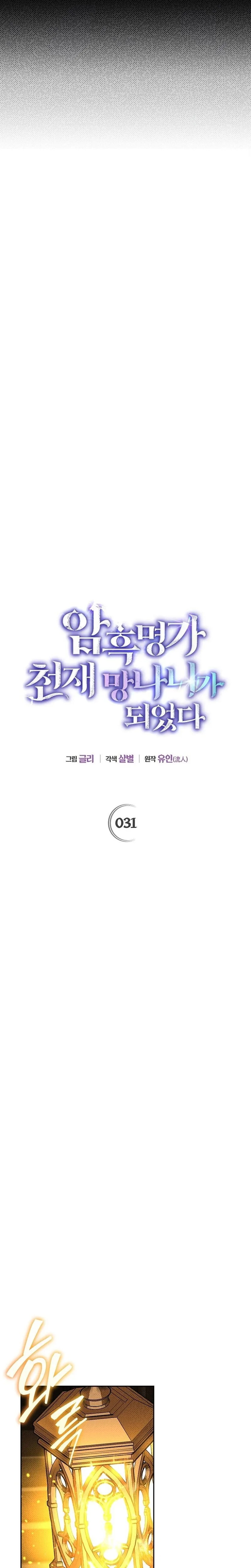 I Became the Genius Bastard of a Noble Dark Clan เกิดใหม่เป็นอัจฉริยะจอมเสเพลแห่งตระกูลมืด ตอนที่ 31 หน้า 7