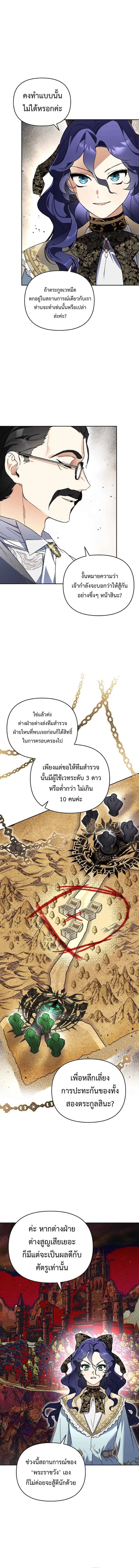 I Became the Genius Bastard of a Noble Dark Clan เกิดใหม่เป็นอัจฉริยะจอมเสเพลแห่งตระกูลมืด ตอนที่ 32 หน้า 10