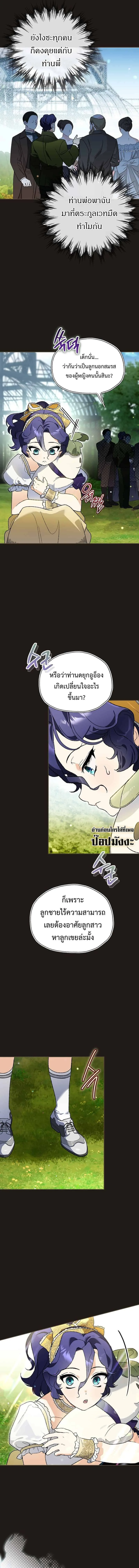 I Became the Genius Bastard of a Noble Dark Clan เกิดใหม่เป็นอัจฉริยะจอมเสเพลแห่งตระกูลมืด ตอนที่ 32 หน้า 3