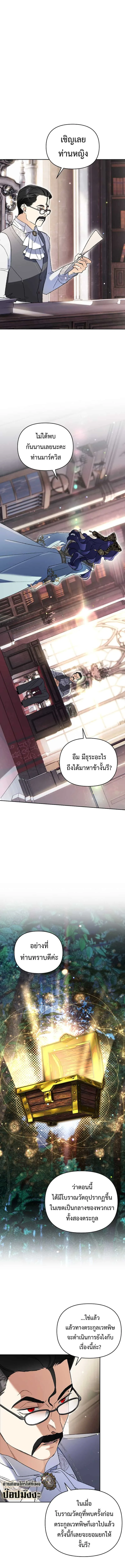 I Became the Genius Bastard of a Noble Dark Clan เกิดใหม่เป็นอัจฉริยะจอมเสเพลแห่งตระกูลมืด ตอนที่ 32 หน้า 9