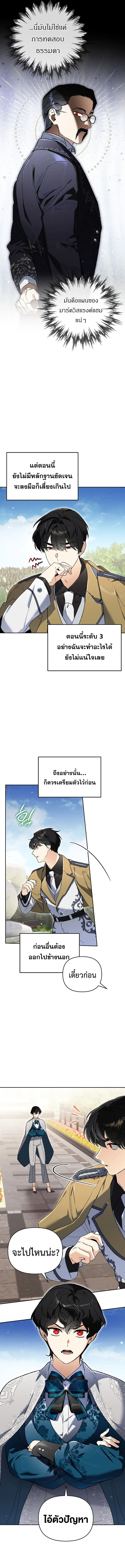 I Became the Genius Bastard of a Noble Dark Clan เกิดใหม่เป็นอัจฉริยะจอมเสเพลแห่งตระกูลมืด ตอนที่ 33 หน้า 11