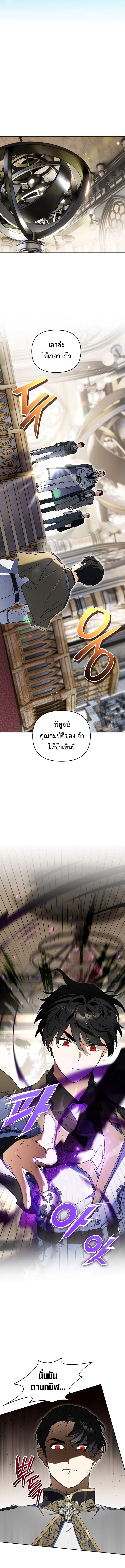 I Became the Genius Bastard of a Noble Dark Clan เกิดใหม่เป็นอัจฉริยะจอมเสเพลแห่งตระกูลมืด ตอนที่ 33 หน้า 3