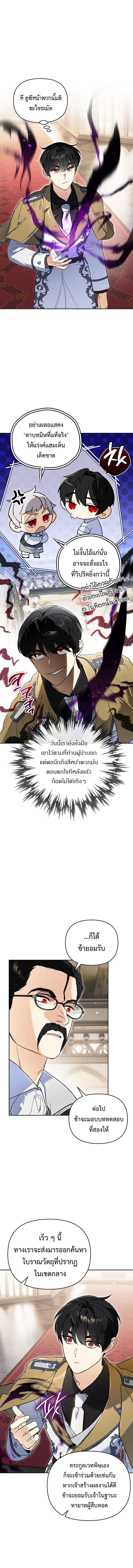 I Became the Genius Bastard of a Noble Dark Clan เกิดใหม่เป็นอัจฉริยะจอมเสเพลแห่งตระกูลมืด ตอนที่ 33 หน้า 4