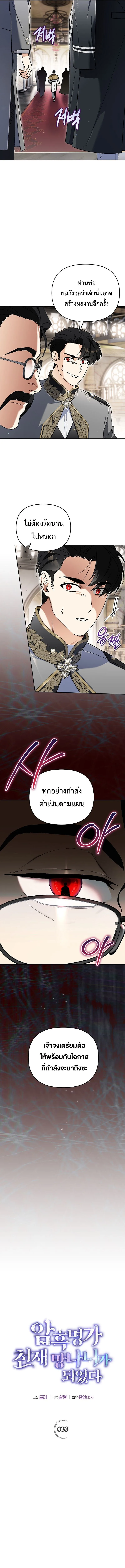 I Became the Genius Bastard of a Noble Dark Clan เกิดใหม่เป็นอัจฉริยะจอมเสเพลแห่งตระกูลมืด ตอนที่ 33 หน้า 6