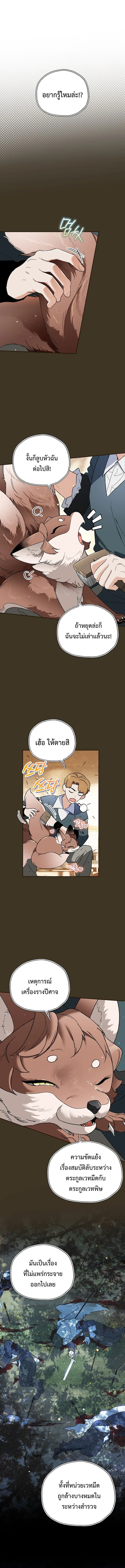 I Became the Genius Bastard of a Noble Dark Clan เกิดใหม่เป็นอัจฉริยะจอมเสเพลแห่งตระกูลมืด ตอนที่ 33 หน้า 8