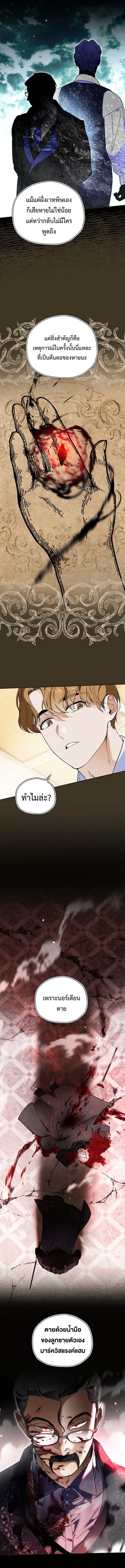 I Became the Genius Bastard of a Noble Dark Clan เกิดใหม่เป็นอัจฉริยะจอมเสเพลแห่งตระกูลมืด ตอนที่ 33 หน้า 9