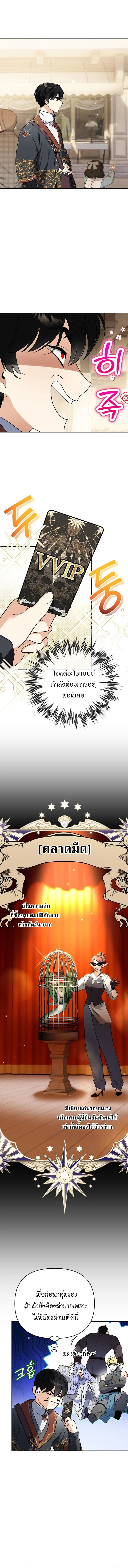 I Became the Genius Bastard of a Noble Dark Clan เกิดใหม่เป็นอัจฉริยะจอมเสเพลแห่งตระกูลมืด ตอนที่ 34 หน้า 12