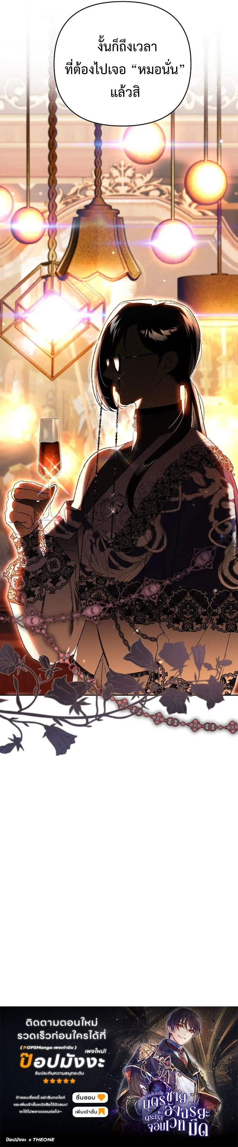 I Became the Genius Bastard of a Noble Dark Clan เกิดใหม่เป็นอัจฉริยะจอมเสเพลแห่งตระกูลมืด ตอนที่ 34 หน้า 15