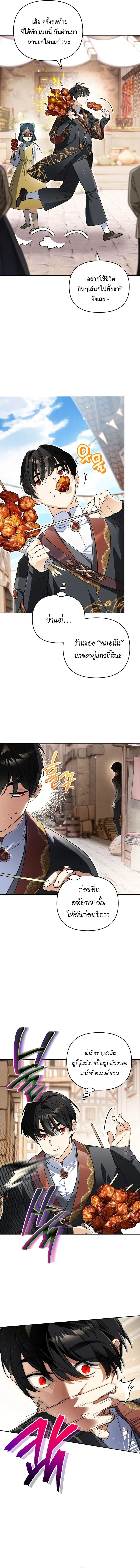 I Became the Genius Bastard of a Noble Dark Clan เกิดใหม่เป็นอัจฉริยะจอมเสเพลแห่งตระกูลมืด ตอนที่ 34 หน้า 2