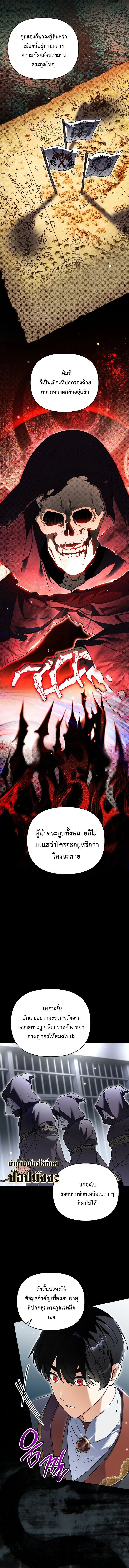 I Became the Genius Bastard of a Noble Dark Clan เกิดใหม่เป็นอัจฉริยะจอมเสเพลแห่งตระกูลมืด ตอนที่ 34 หน้า 6