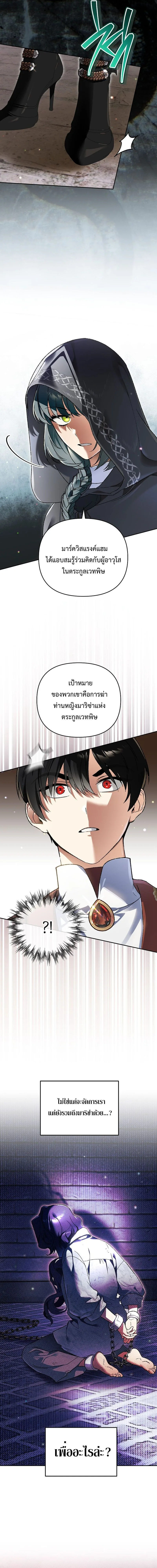 I Became the Genius Bastard of a Noble Dark Clan เกิดใหม่เป็นอัจฉริยะจอมเสเพลแห่งตระกูลมืด ตอนที่ 34 หน้า 7