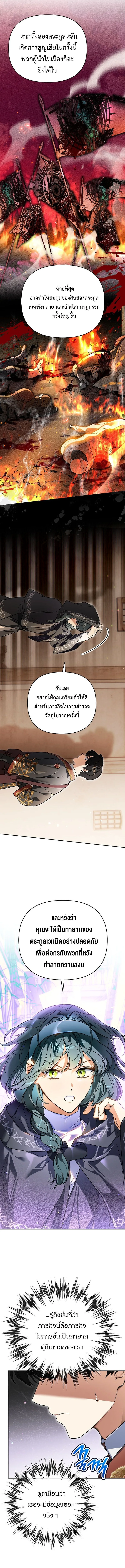 I Became the Genius Bastard of a Noble Dark Clan เกิดใหม่เป็นอัจฉริยะจอมเสเพลแห่งตระกูลมืด ตอนที่ 34 หน้า 8