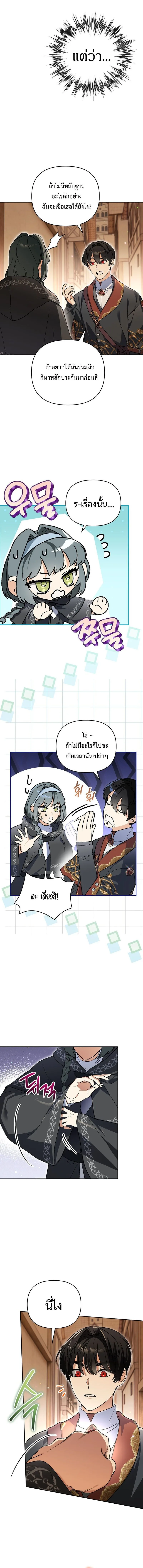 I Became the Genius Bastard of a Noble Dark Clan เกิดใหม่เป็นอัจฉริยะจอมเสเพลแห่งตระกูลมืด ตอนที่ 34 หน้า 9