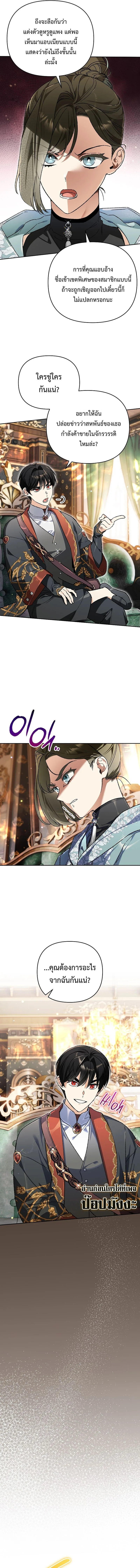 I Became the Genius Bastard of a Noble Dark Clan เกิดใหม่เป็นอัจฉริยะจอมเสเพลแห่งตระกูลมืด ตอนที่ 35 หน้า 10