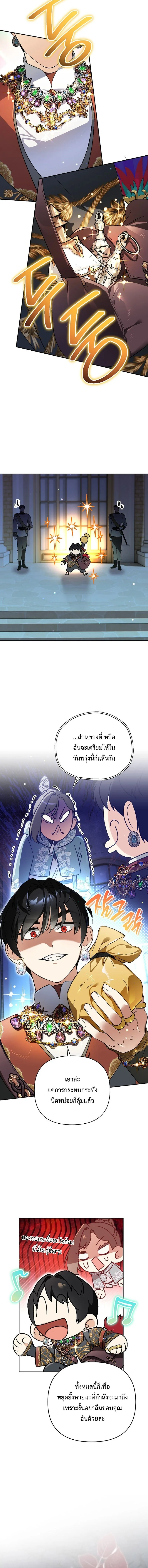 I Became the Genius Bastard of a Noble Dark Clan เกิดใหม่เป็นอัจฉริยะจอมเสเพลแห่งตระกูลมืด ตอนที่ 35 หน้า 11