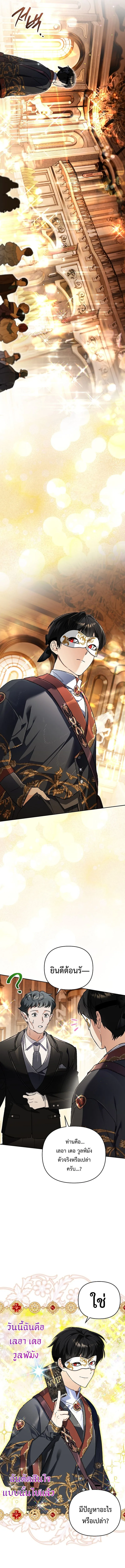 I Became the Genius Bastard of a Noble Dark Clan เกิดใหม่เป็นอัจฉริยะจอมเสเพลแห่งตระกูลมืด ตอนที่ 35 หน้า 2