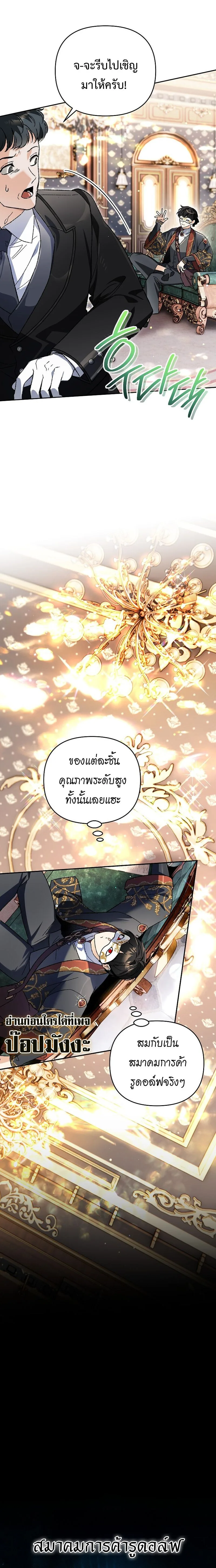 I Became the Genius Bastard of a Noble Dark Clan เกิดใหม่เป็นอัจฉริยะจอมเสเพลแห่งตระกูลมืด ตอนที่ 35 หน้า 4