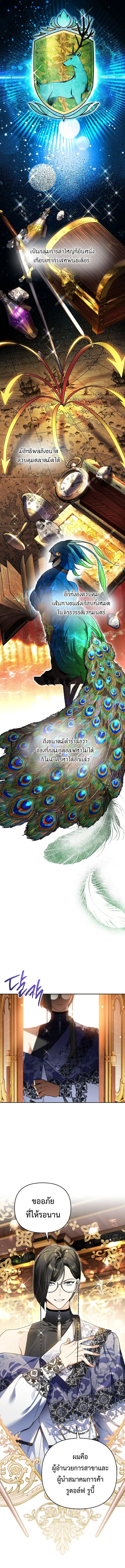 I Became the Genius Bastard of a Noble Dark Clan เกิดใหม่เป็นอัจฉริยะจอมเสเพลแห่งตระกูลมืด ตอนที่ 35 หน้า 5
