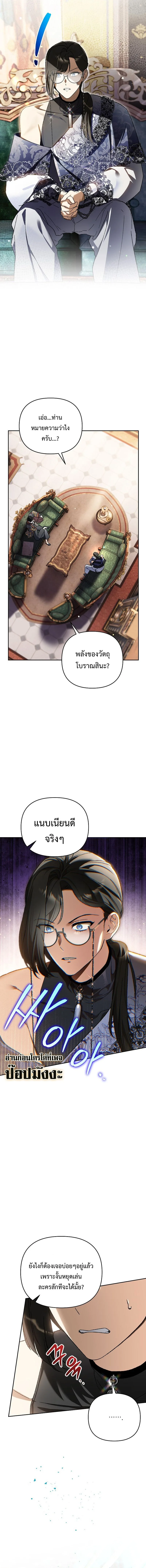 I Became the Genius Bastard of a Noble Dark Clan เกิดใหม่เป็นอัจฉริยะจอมเสเพลแห่งตระกูลมืด ตอนที่ 35 หน้า 7