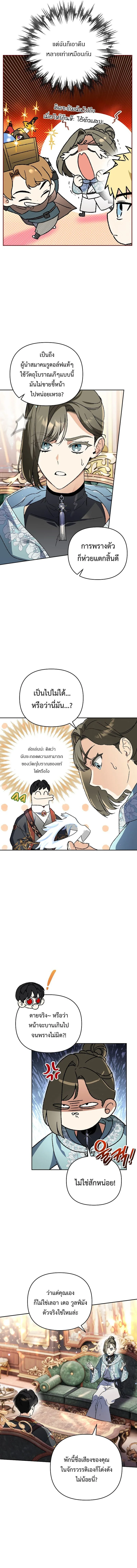 I Became the Genius Bastard of a Noble Dark Clan เกิดใหม่เป็นอัจฉริยะจอมเสเพลแห่งตระกูลมืด ตอนที่ 35 หน้า 9