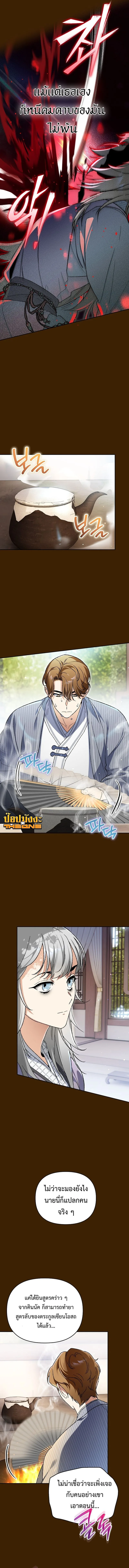 I Became the Genius Bastard of a Noble Dark Clan เกิดใหม่เป็นอัจฉริยะจอมเสเพลแห่งตระกูลมืด ตอนที่ 36 หน้า 10