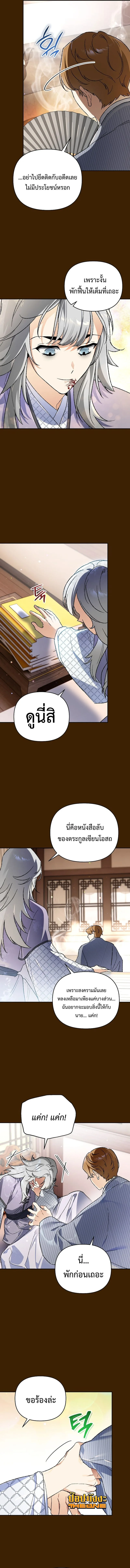 I Became the Genius Bastard of a Noble Dark Clan เกิดใหม่เป็นอัจฉริยะจอมเสเพลแห่งตระกูลมืด ตอนที่ 36 หน้า 12