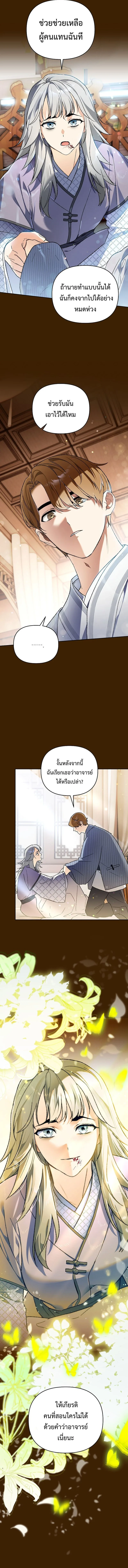 I Became the Genius Bastard of a Noble Dark Clan เกิดใหม่เป็นอัจฉริยะจอมเสเพลแห่งตระกูลมืด ตอนที่ 36 หน้า 13