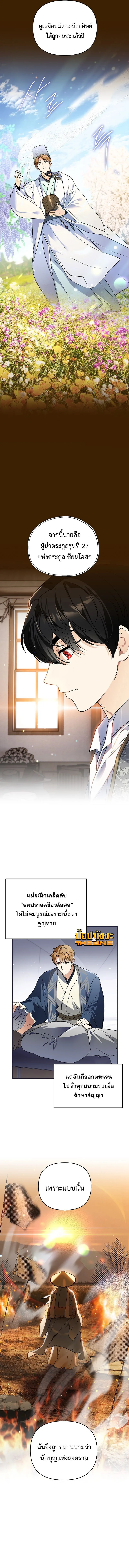 I Became the Genius Bastard of a Noble Dark Clan เกิดใหม่เป็นอัจฉริยะจอมเสเพลแห่งตระกูลมืด ตอนที่ 36 หน้า 14