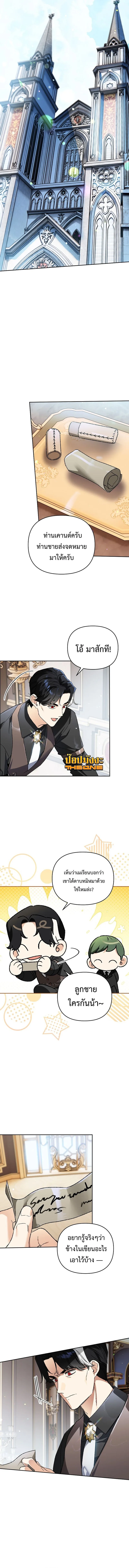 I Became the Genius Bastard of a Noble Dark Clan เกิดใหม่เป็นอัจฉริยะจอมเสเพลแห่งตระกูลมืด ตอนที่ 36 หน้า 16