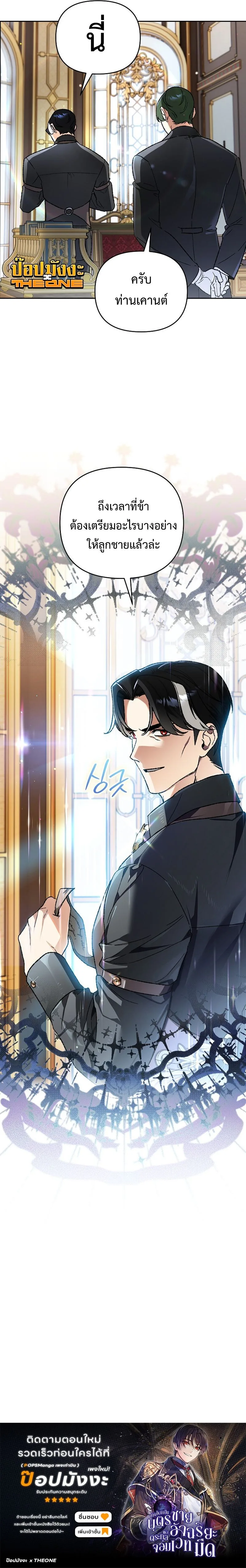 I Became the Genius Bastard of a Noble Dark Clan เกิดใหม่เป็นอัจฉริยะจอมเสเพลแห่งตระกูลมืด ตอนที่ 36 หน้า 17