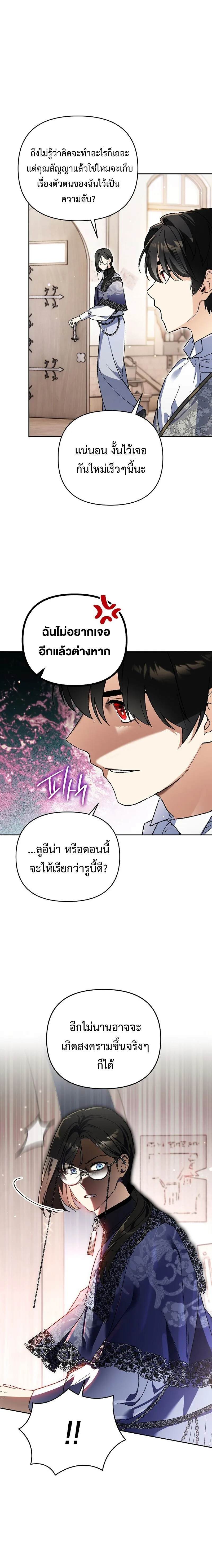 I Became the Genius Bastard of a Noble Dark Clan เกิดใหม่เป็นอัจฉริยะจอมเสเพลแห่งตระกูลมืด ตอนที่ 36 หน้า 2
