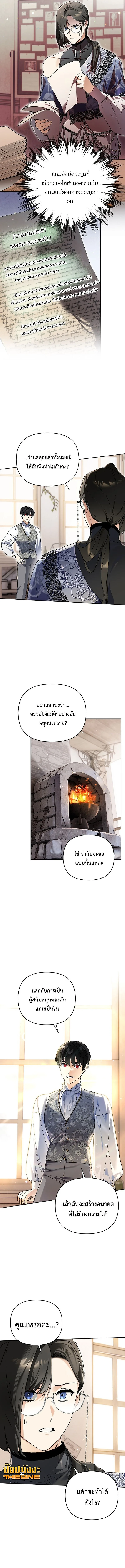 I Became the Genius Bastard of a Noble Dark Clan เกิดใหม่เป็นอัจฉริยะจอมเสเพลแห่งตระกูลมืด ตอนที่ 36 หน้า 4