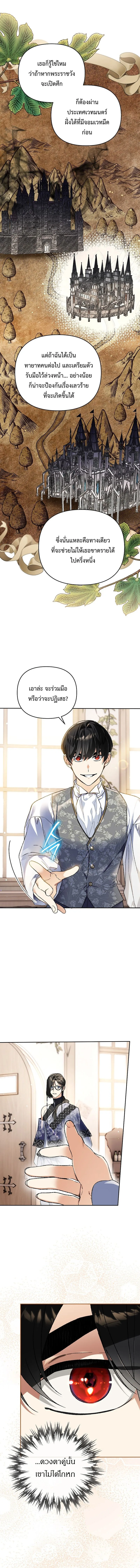 I Became the Genius Bastard of a Noble Dark Clan เกิดใหม่เป็นอัจฉริยะจอมเสเพลแห่งตระกูลมืด ตอนที่ 36 หน้า 5