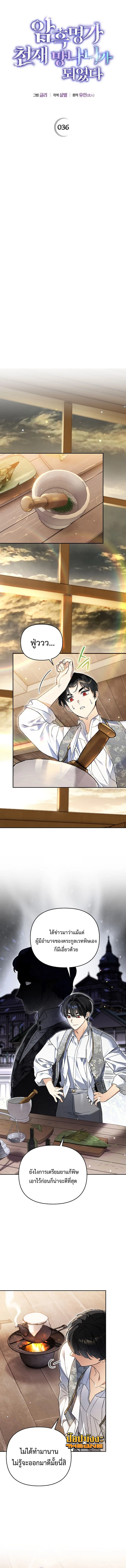 I Became the Genius Bastard of a Noble Dark Clan เกิดใหม่เป็นอัจฉริยะจอมเสเพลแห่งตระกูลมืด ตอนที่ 36 หน้า 7