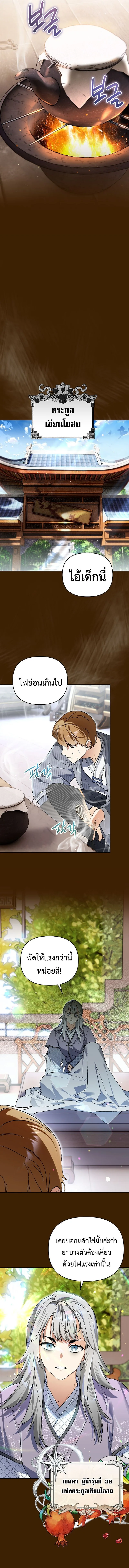 I Became the Genius Bastard of a Noble Dark Clan เกิดใหม่เป็นอัจฉริยะจอมเสเพลแห่งตระกูลมืด ตอนที่ 36 หน้า 8