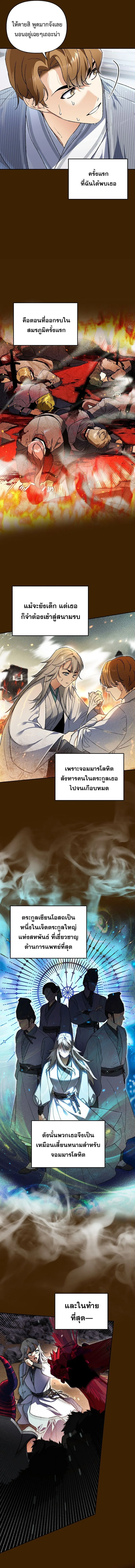 I Became the Genius Bastard of a Noble Dark Clan เกิดใหม่เป็นอัจฉริยะจอมเสเพลแห่งตระกูลมืด ตอนที่ 36 หน้า 9