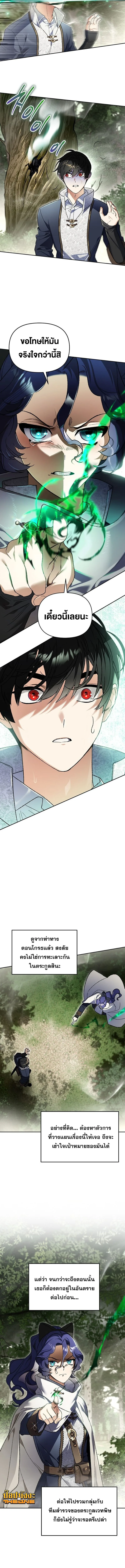 I Became the Genius Bastard of a Noble Dark Clan เกิดใหม่เป็นอัจฉริยะจอมเสเพลแห่งตระกูลมืด ตอนที่ 37 หน้า 10